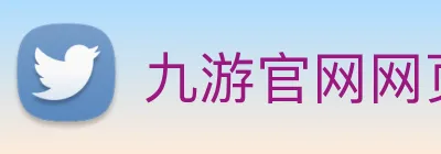 九游官网网页入口 Logo
